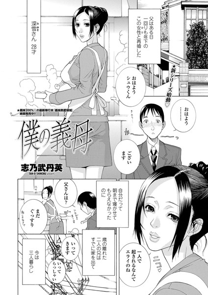僕の義母