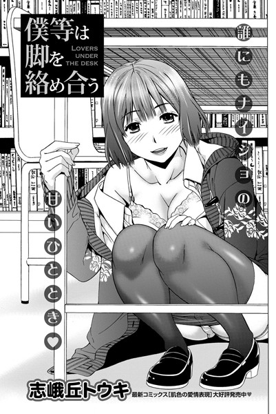 僕等は脚を絡め合う