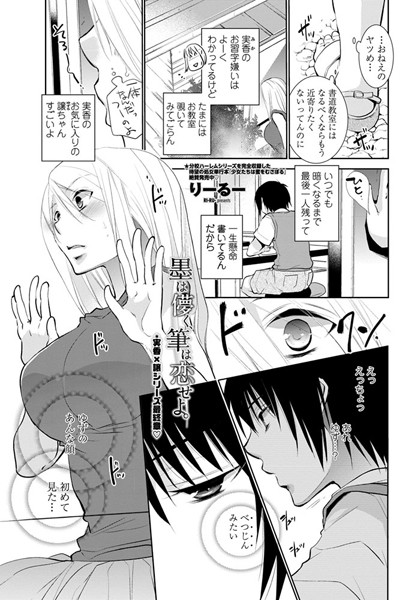 墨は儚く、筆は恋せよ。
