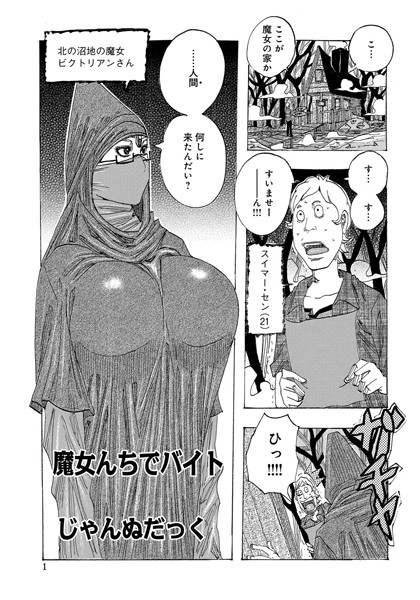 魔女んちでバイト