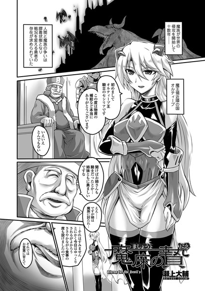 魔床の贄