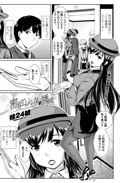 密室エレベーターの誘惑