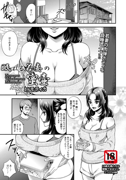 眠れる若妻の蜜壷