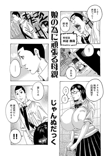 娘の為に頑張る母親