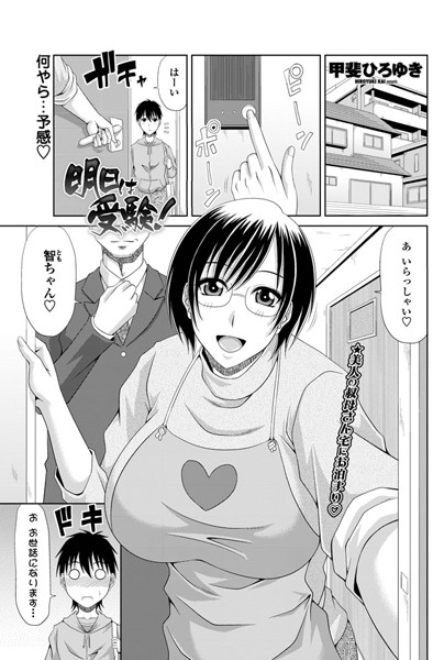明日は受験！