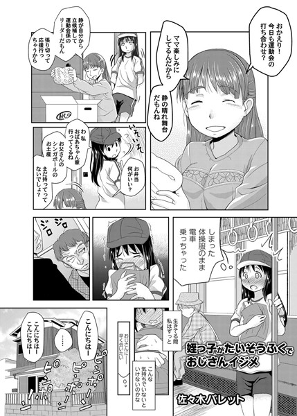 姪っ子がたいそうふくでおじさんイジメ