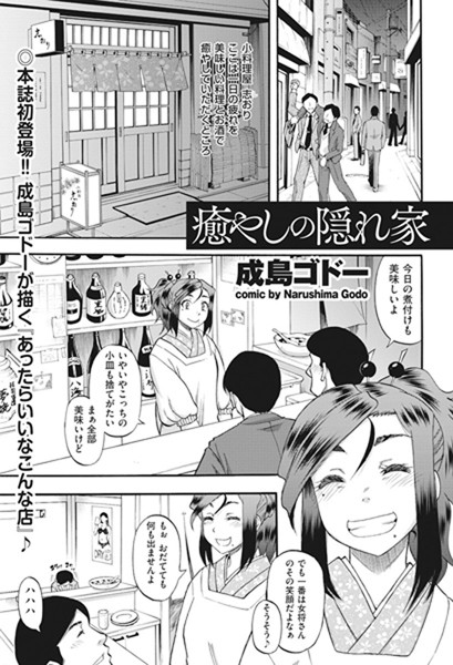 癒しの隠れ家