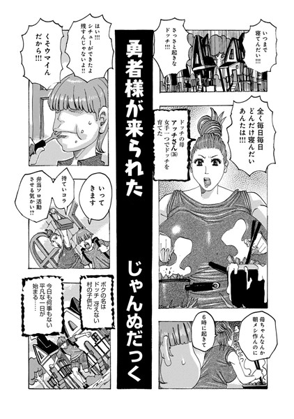 勇者様が来られた