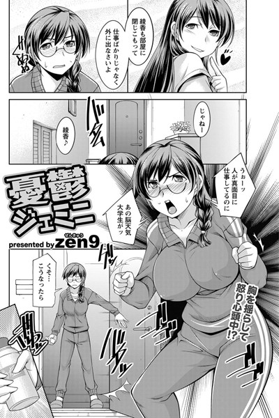 憂鬱ジェミニ