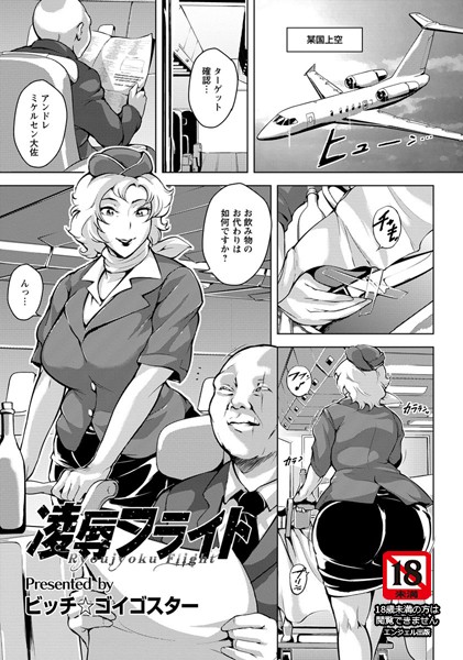 凌●フライト