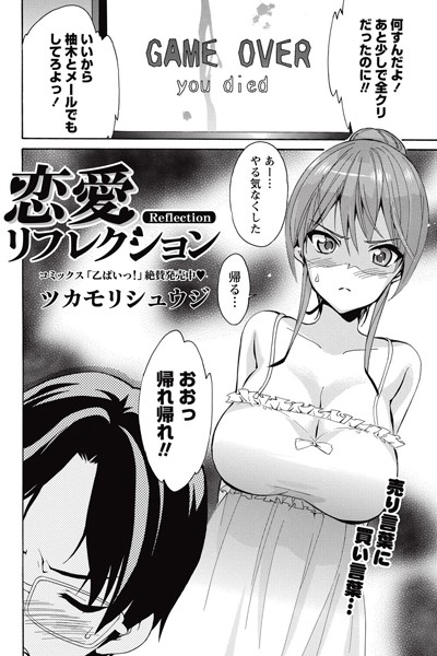 恋愛リフレクション