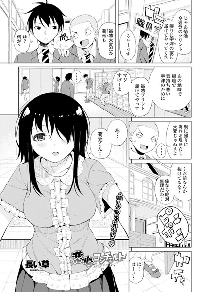 恋心コンチェルト