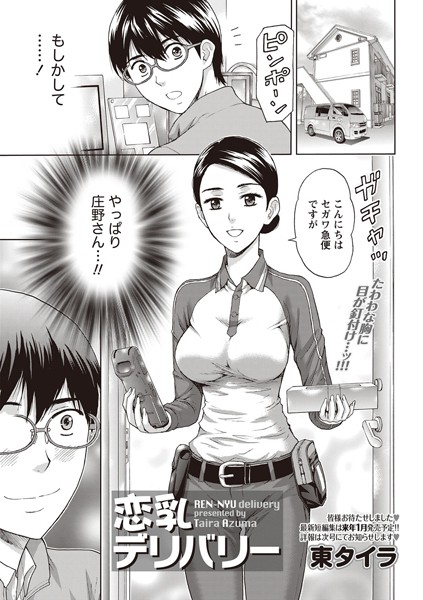 恋乳デリバリー