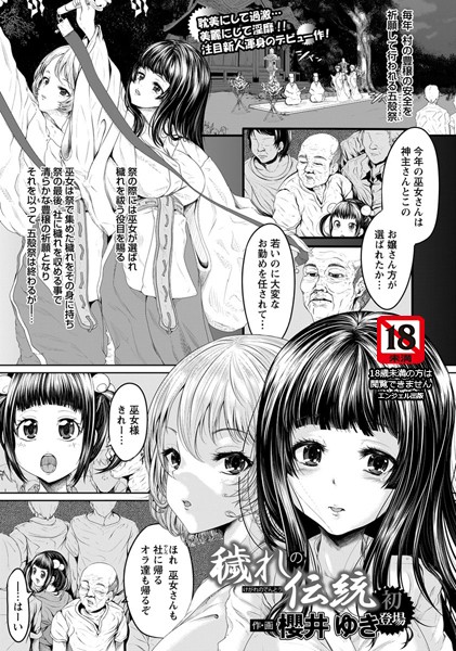 穢れの伝統