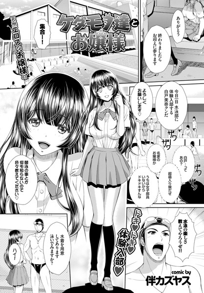 ケダモノ達とお嬢様