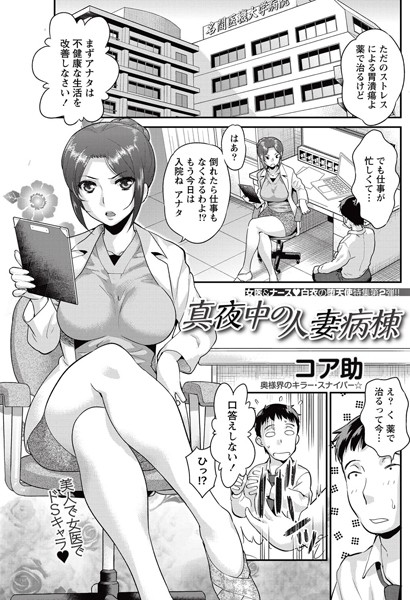 真夜中の人妻病棟