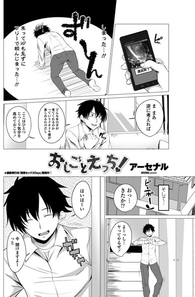 おしごとえっち！