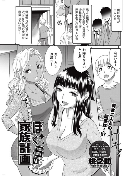 ぼくらの家族計画