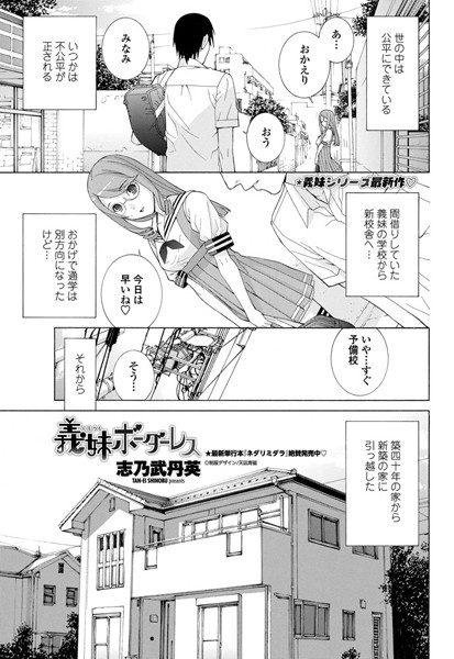 義妹（いもうと）ボーダーレス