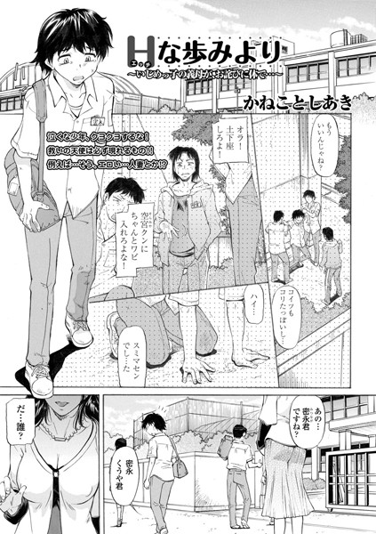 Hな歩みより 〜いじめっ子の義母が、お詫...