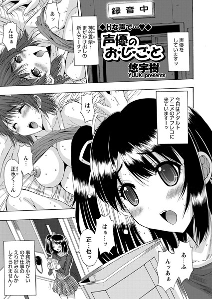 声優のお・し・ご・と