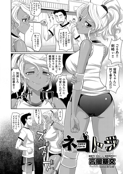 ネコトラ