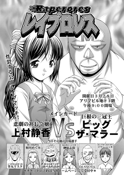 レ●プロレス