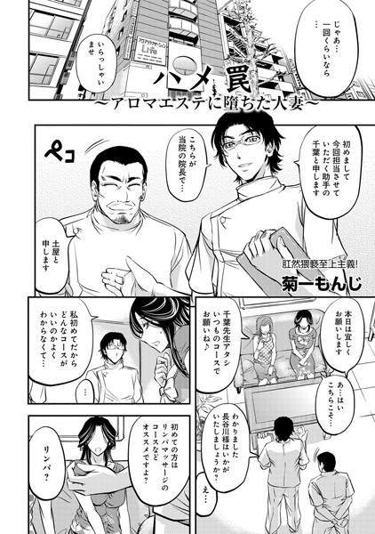 ハメ罠〜アロマエステに堕ちた人妻〜