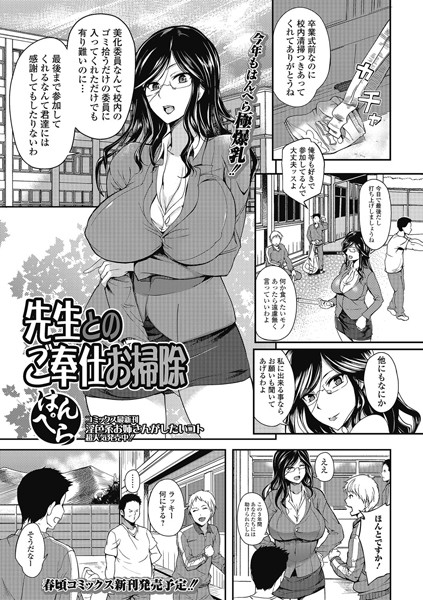 先生とのご奉仕お掃除