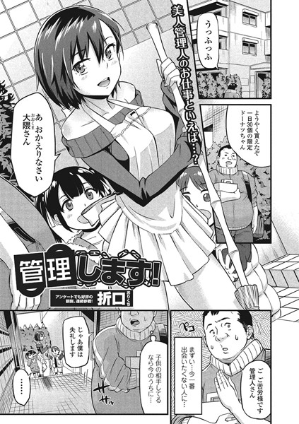 管理します！