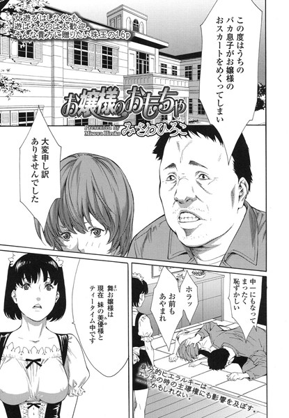 お嬢様のおもちゃ