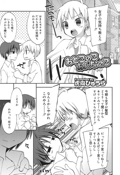 おとこのこおんなのこ