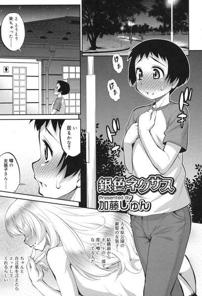 銀色ネクサス