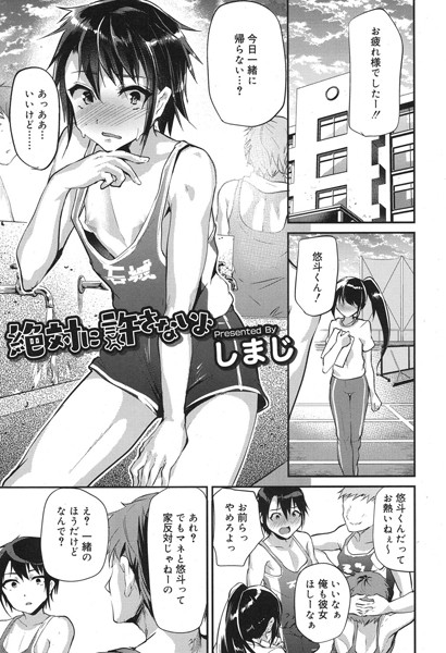 絶対に許さないよ