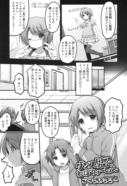 ダンス男子れぼりゅーしょん
