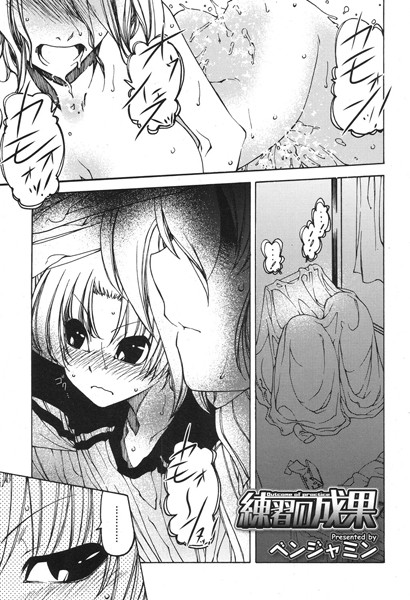 練習の成果