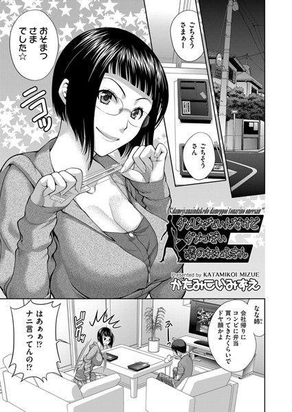 ダメじゃないんだけどダメっぽい隣のおねえ...