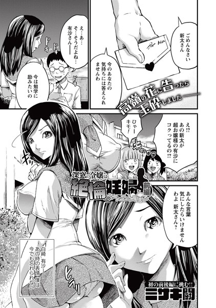 深窓の令嬢は絶倫妊婦 前編