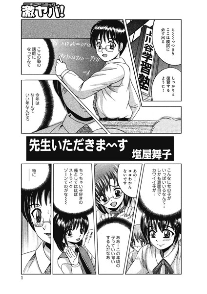先生いただきま〜す