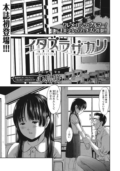 イタズラザカリ