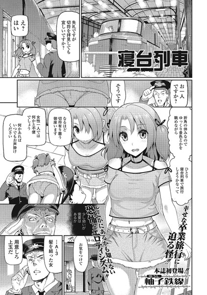 寝台列車