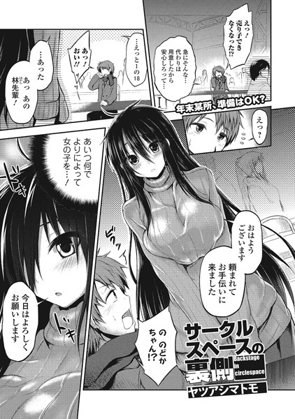 サークルスペースの裏側