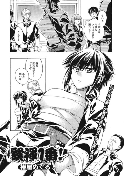 緊褌1番！