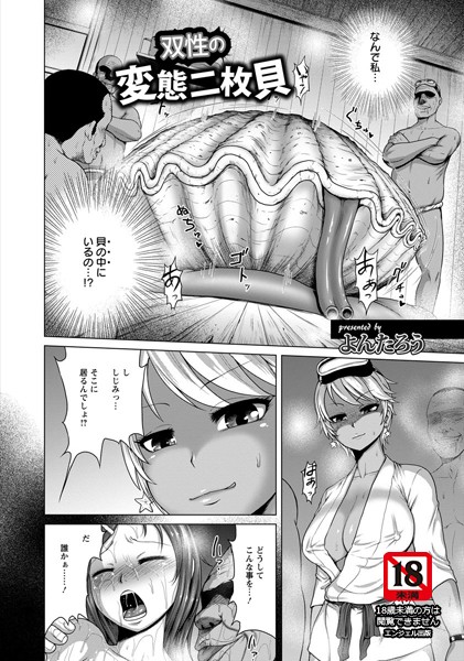 双生の変態二枚貝
