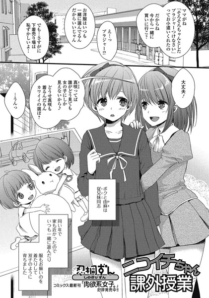 ニコイチちゃん課外授業