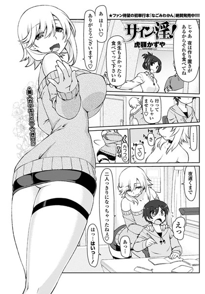 サイン・淫！