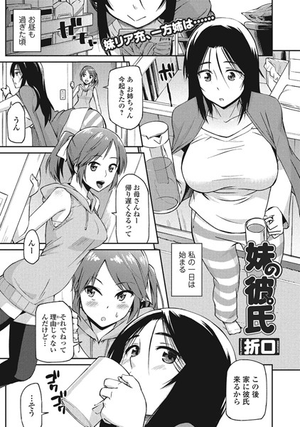 妹の彼氏