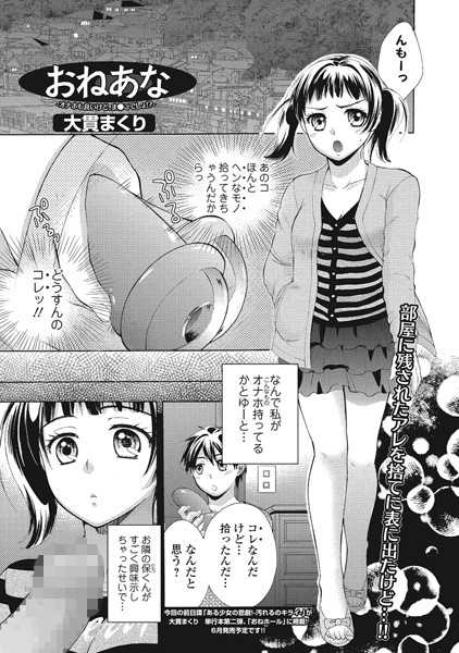 おねあな -オナホも良いけどま●こでしょ...