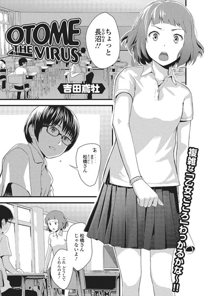OTOME THE VIRUS 1