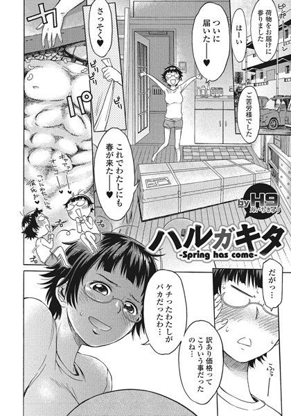 ハルガキタ